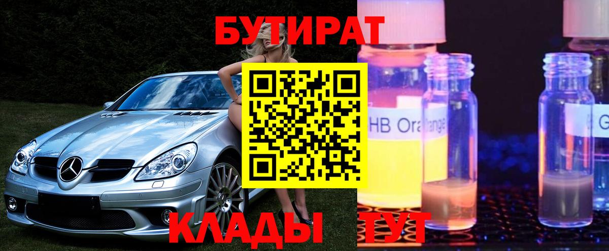 Ипатово  Бутират  Вход с VPN  Бутират буратино 