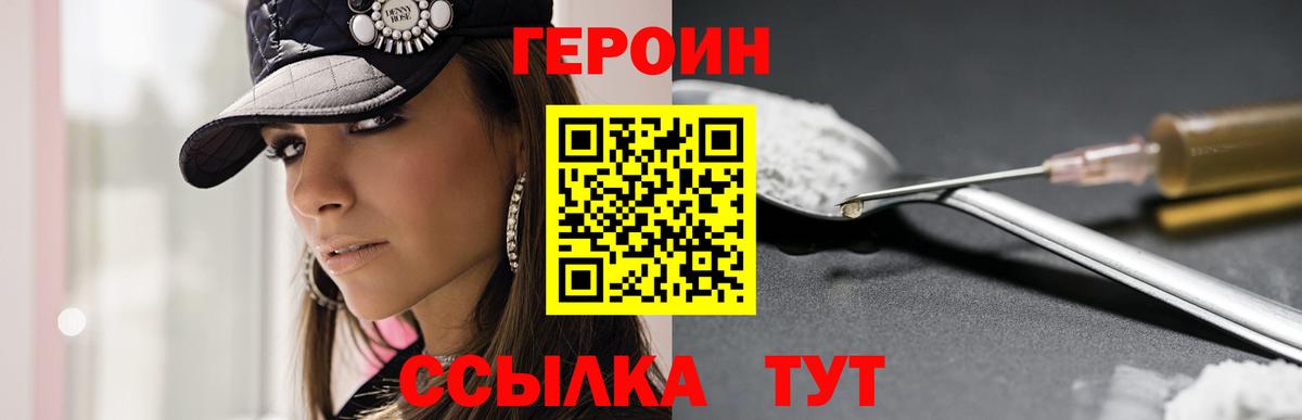 ГЕРОИН VHQ Ипатово