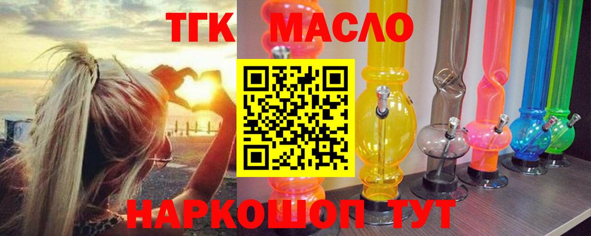 закладка  Вход с VPN  Ипатово  ТГК вейп с тгк  ТГК THC oil 